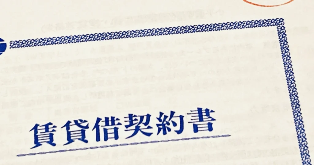 退去届（解約通知書）は、契約書に記載された通りの日付を遵守する