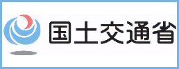 国土交通省