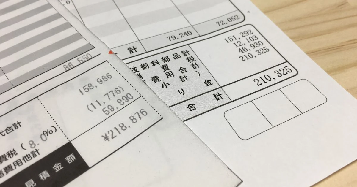 高額な退去費用が書かれた明細書