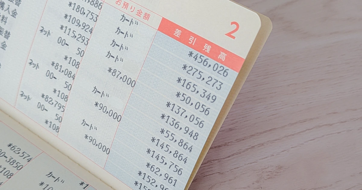 敷金返還や退去費用の支払いで確認する銀行の通帳