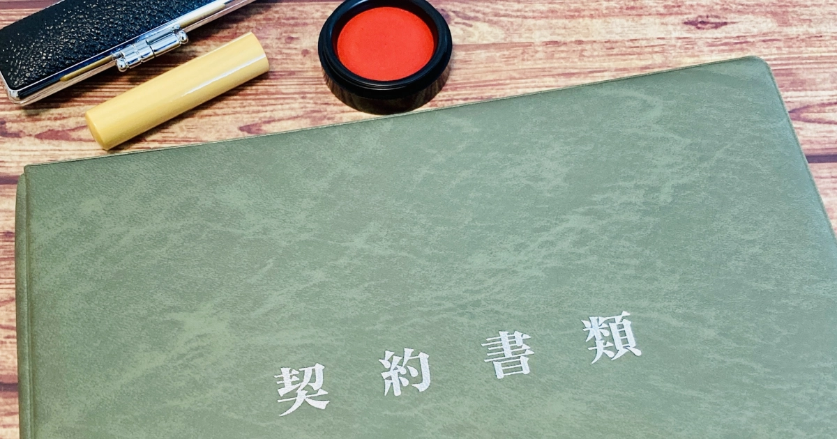 賃貸借契約時に使う契約書類と印鑑