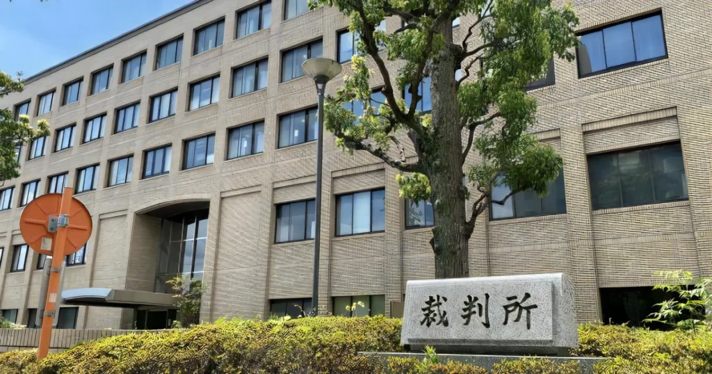 退去費用トラブルの解決に利用する裁判所の外観