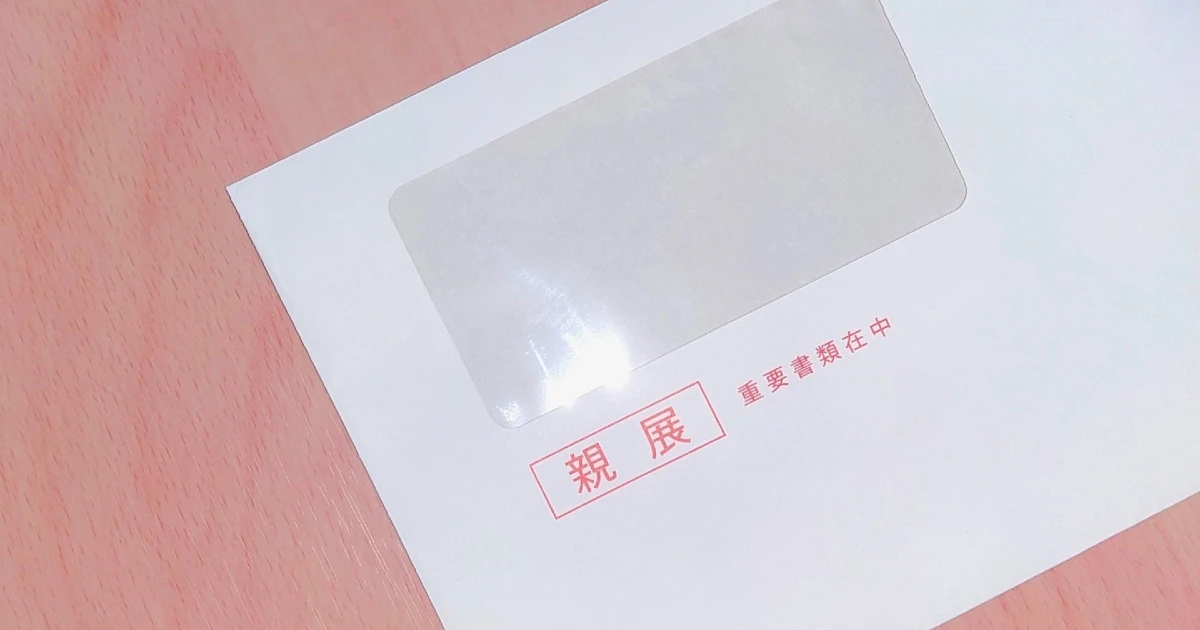 退去費用の請求書や敷金返還通知が入った重要書類在中の封筒