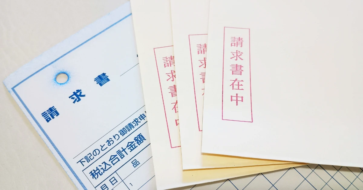 退去費用の請求書と送付用封筒