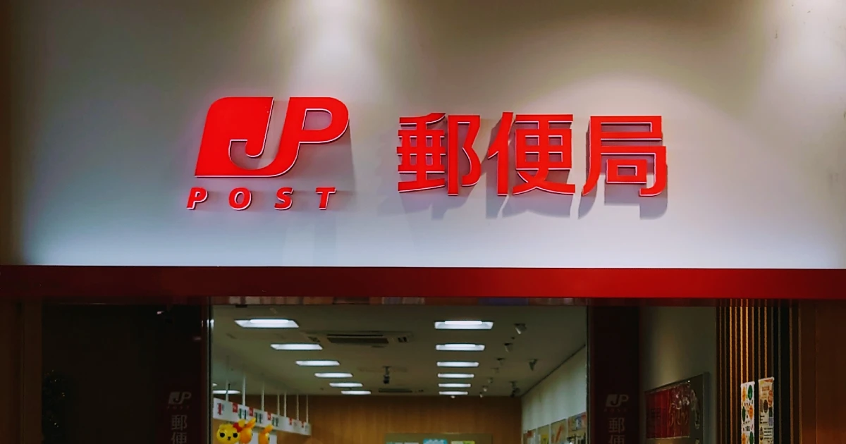 内容証明書の郵送に利用する郵便局の玄関窓口