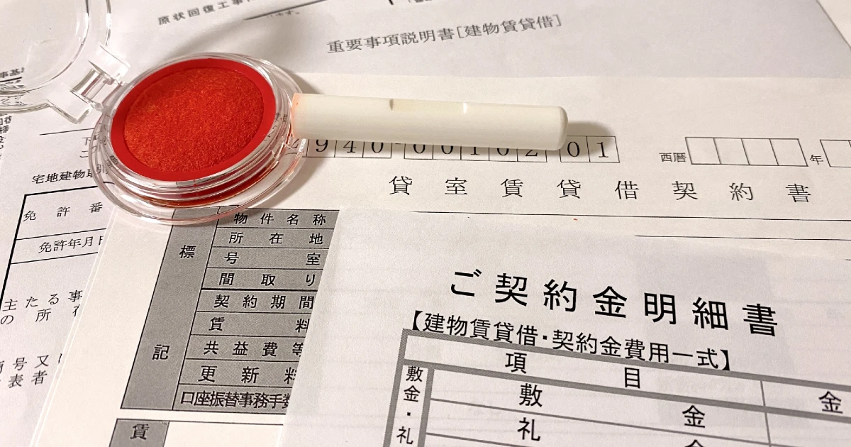 賃貸借契約書の初期費用・敷金が記載された契約金明細書