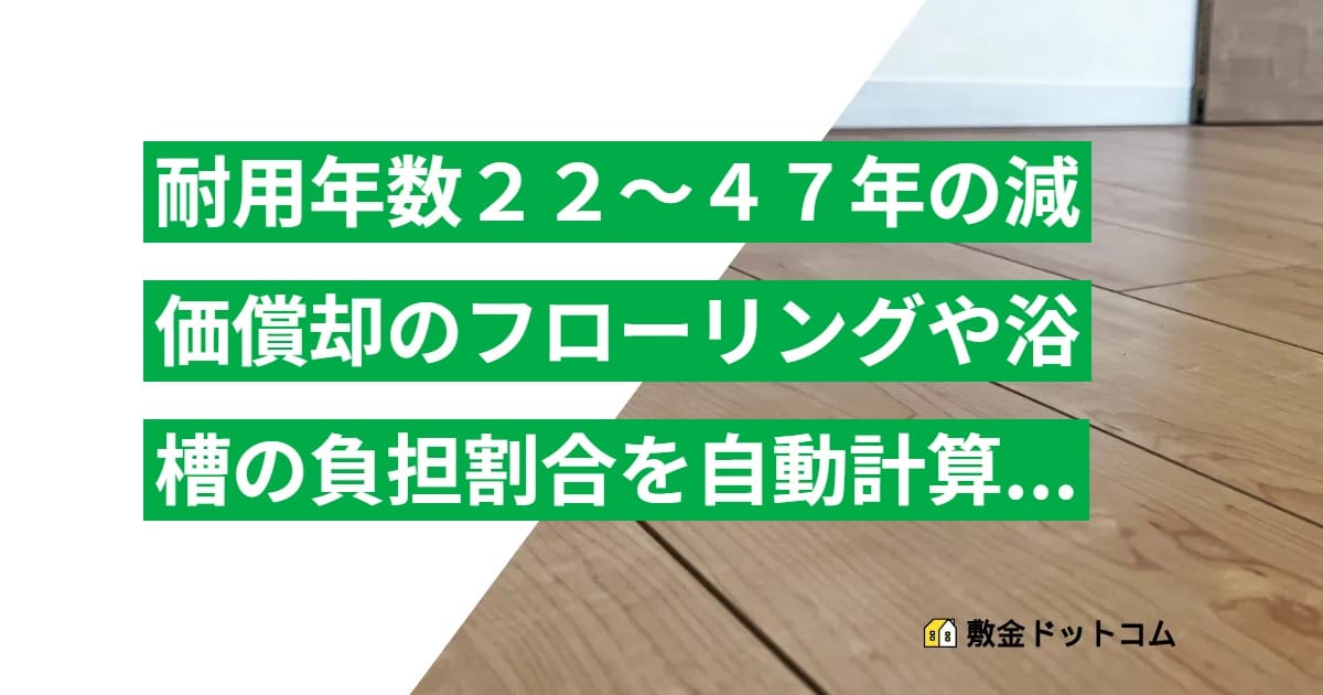 建具の耐用年数は建物本体と同じ？ドア・ふすまの原状回復費用と負担ルール