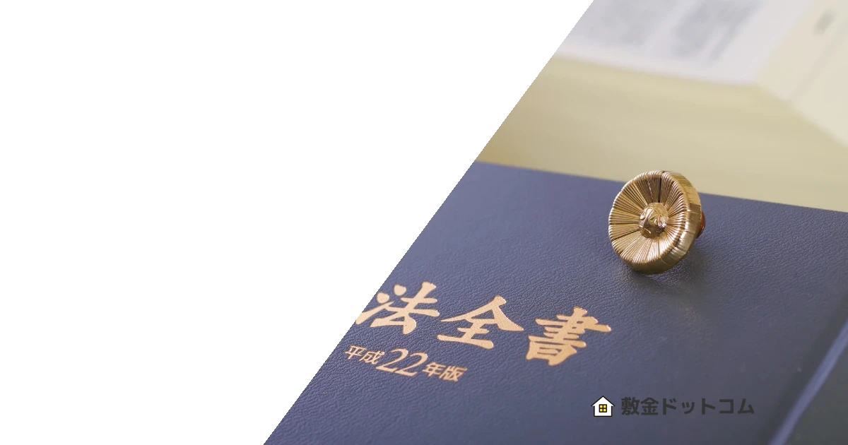 法律書と弁護士バッジ